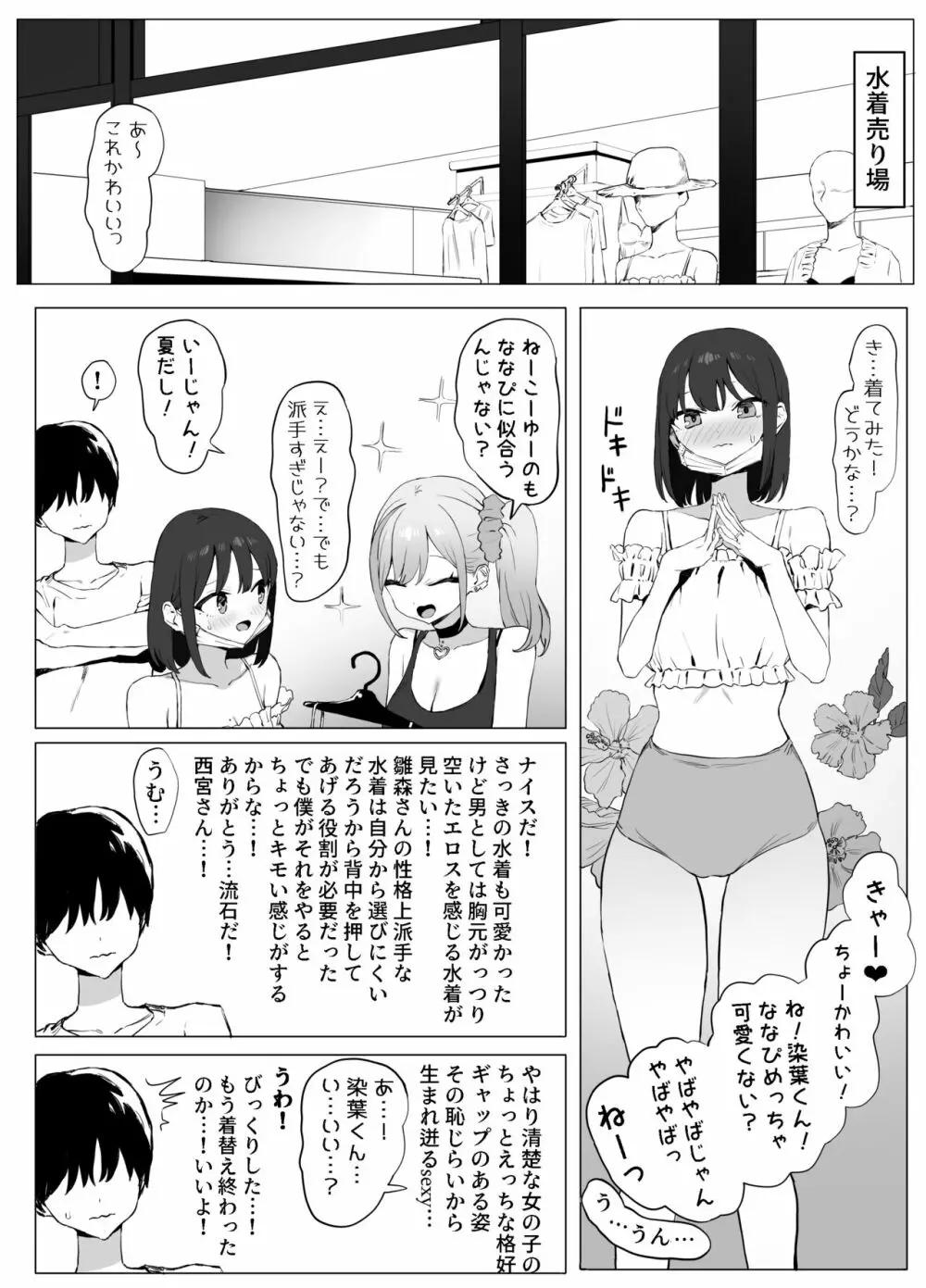 性行為実習っ２ - page3