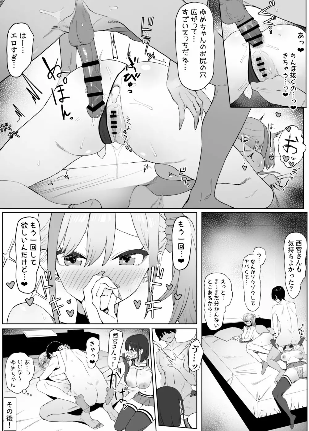 性行為実習っ２ - page37