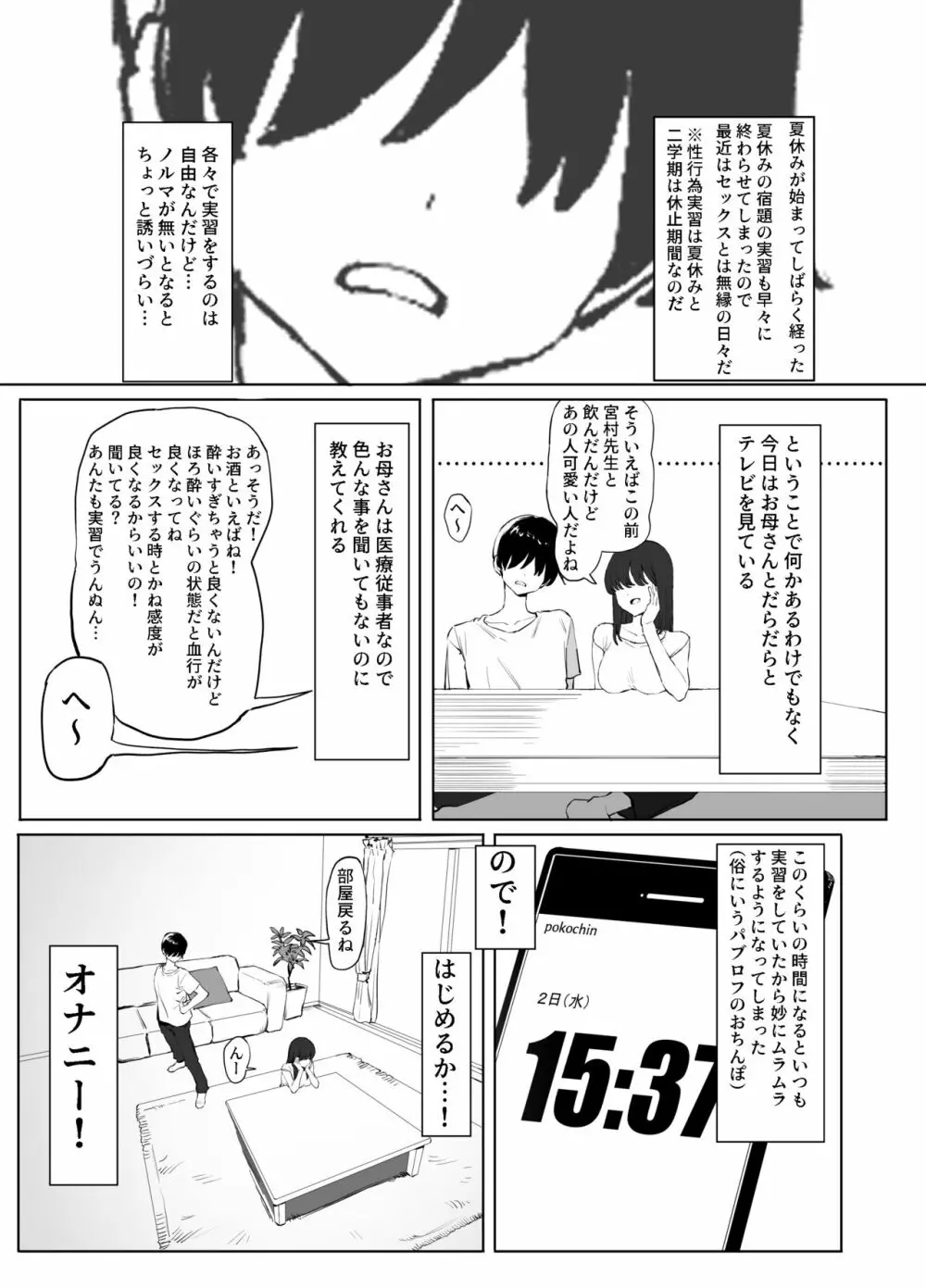 性行為実習っ２ - page54