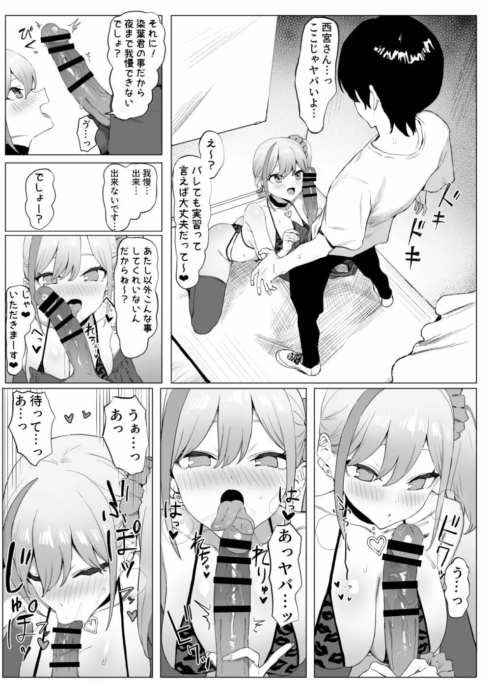 性行為実習っ２ - page6