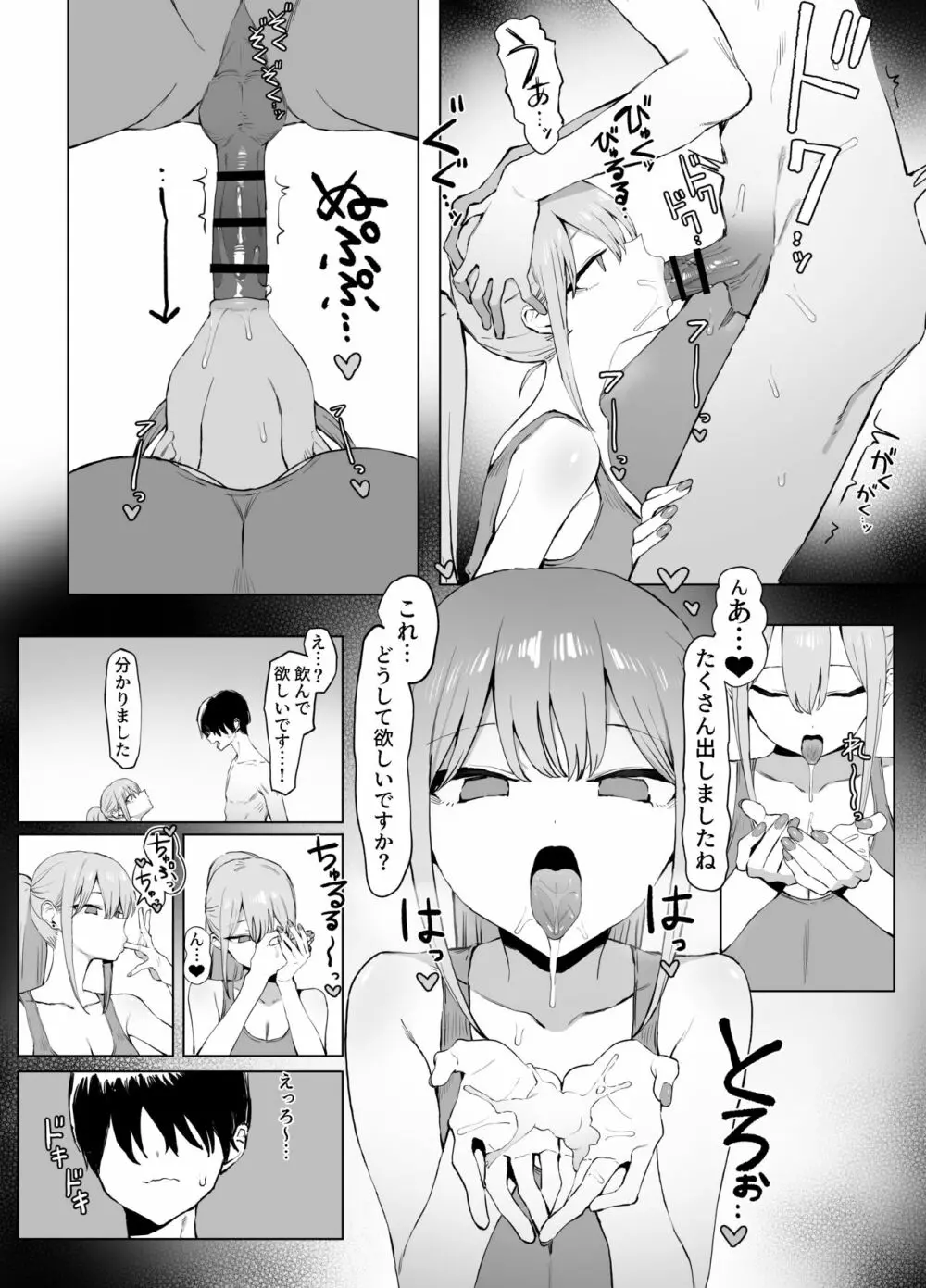 性行為実習っ２ - page65