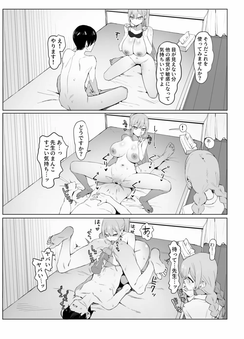 性行為実習っ２ - page75