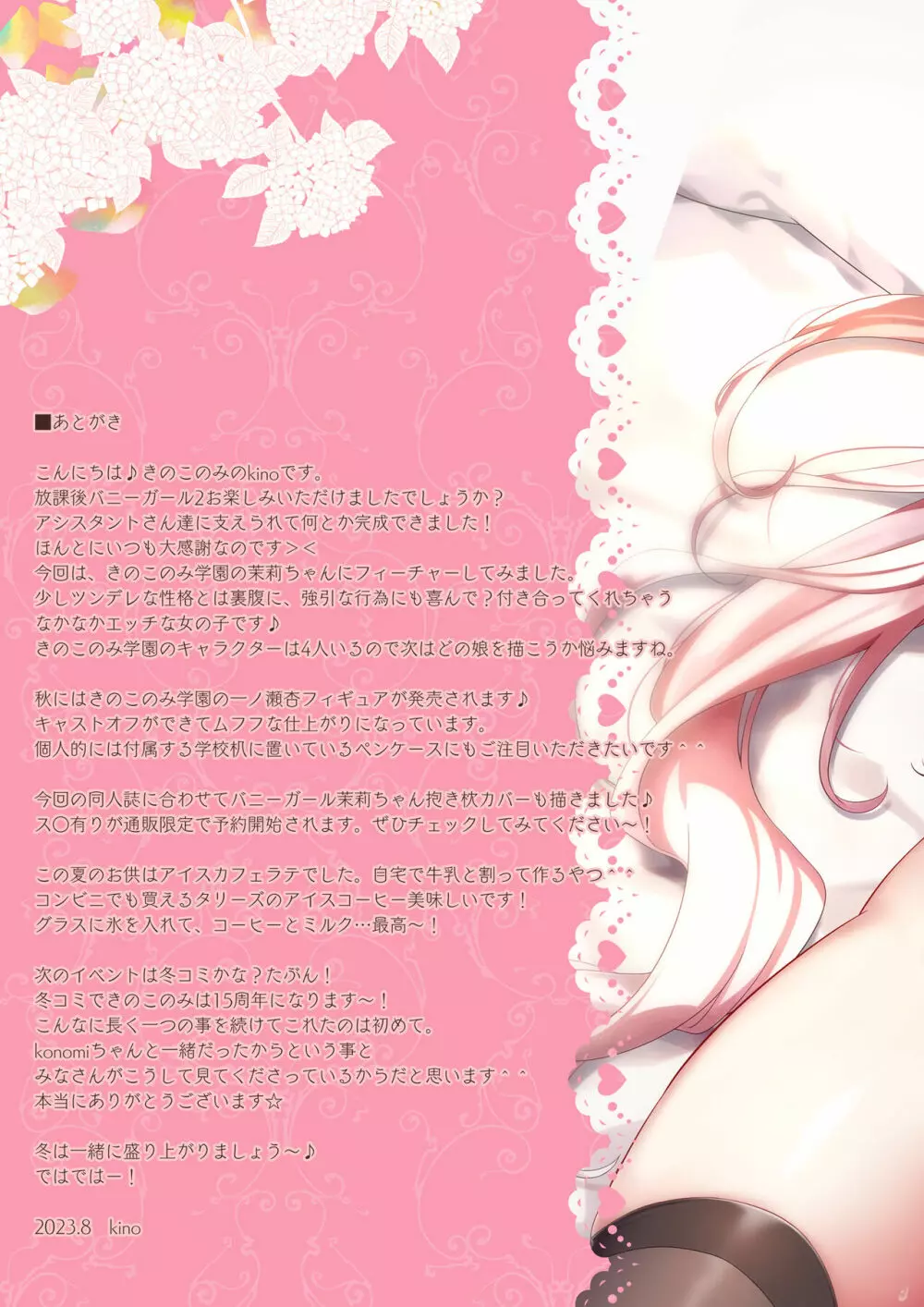 放課後❤バニーガール 2 - page21