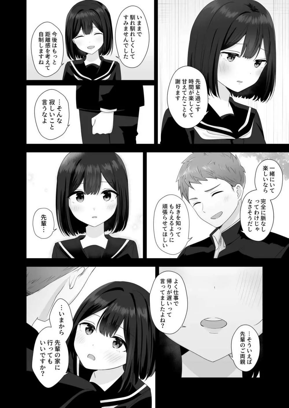 またシコシコしてあげましょうか？せんぱい - page10