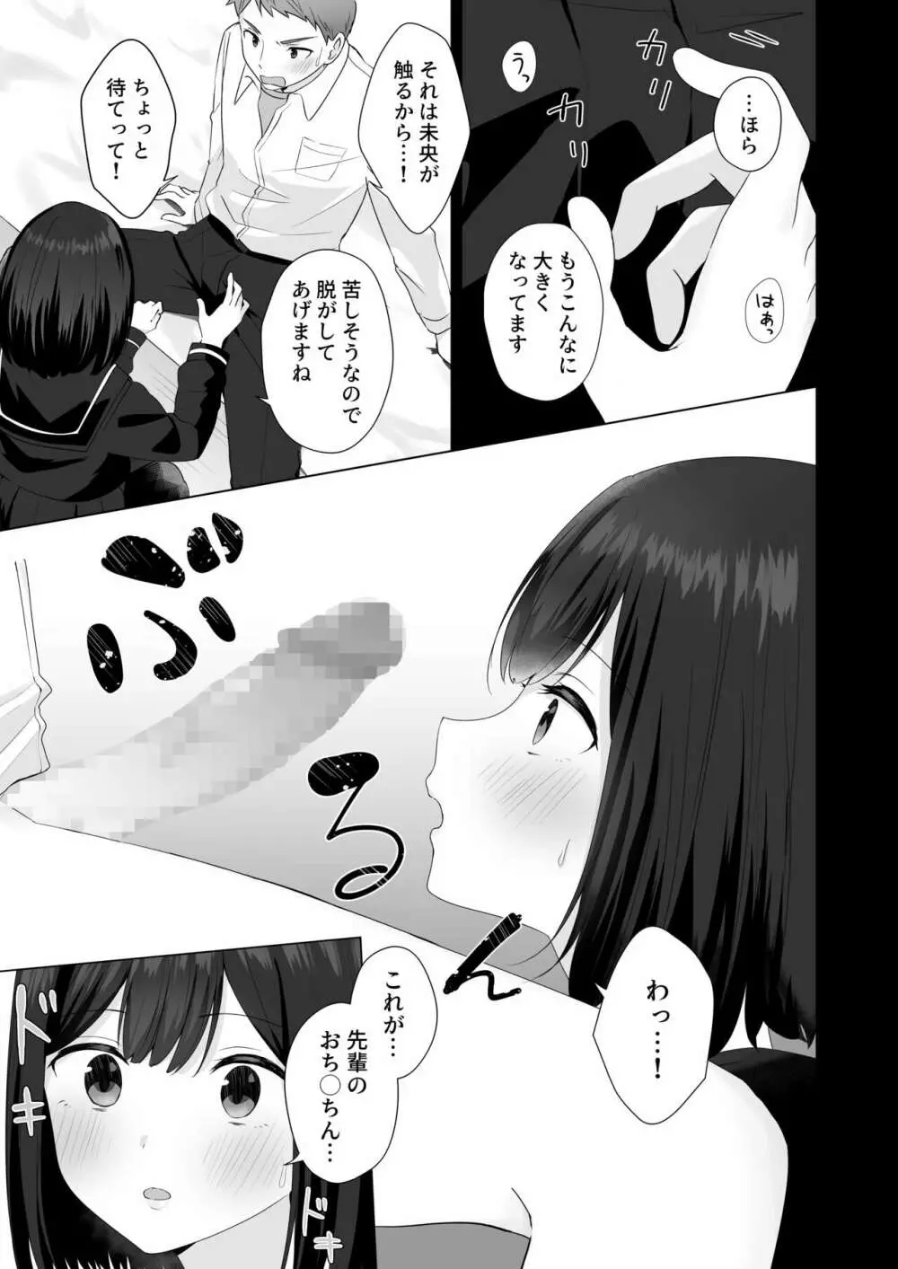 またシコシコしてあげましょうか？せんぱい - page13