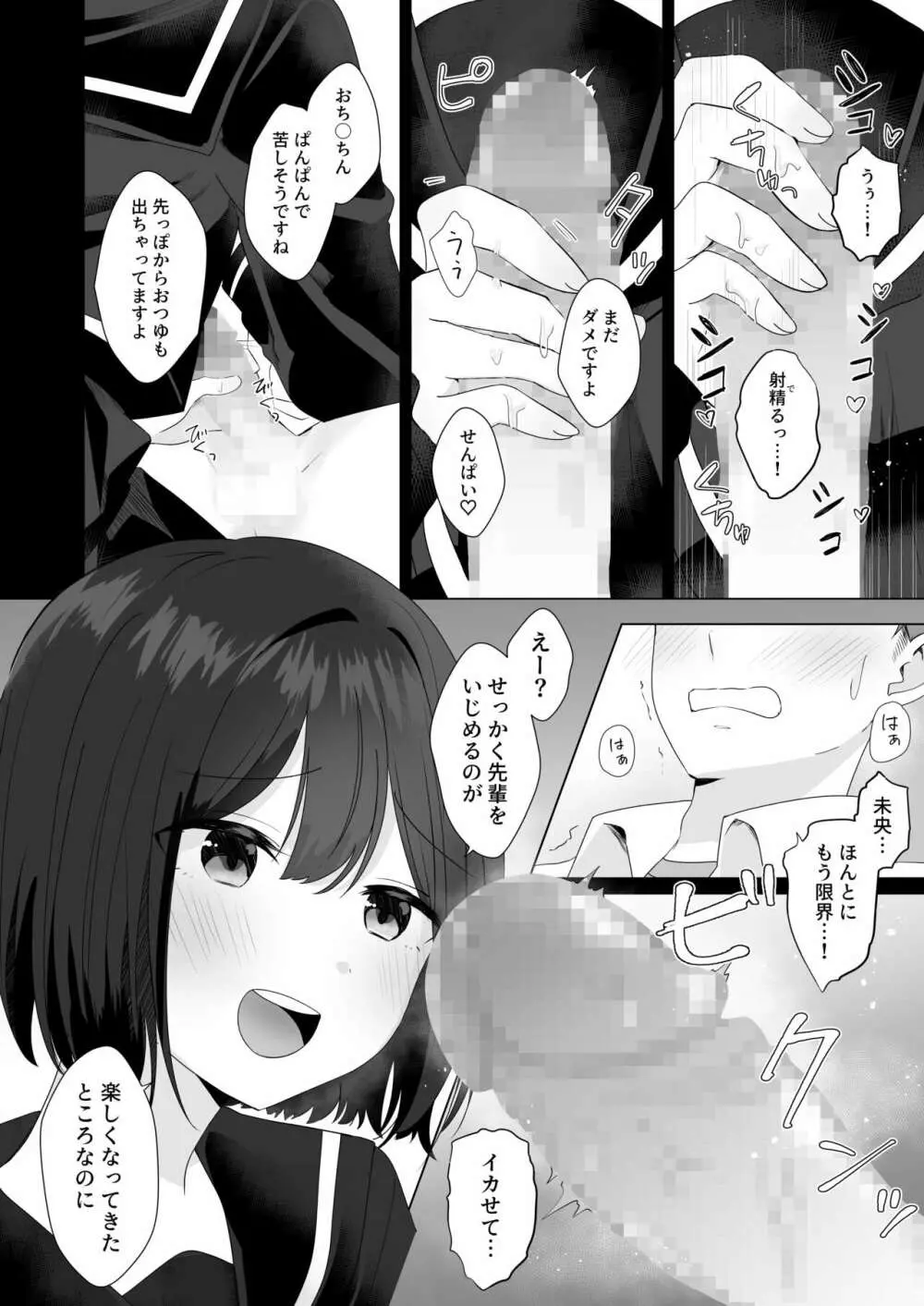 またシコシコしてあげましょうか？せんぱい - page18