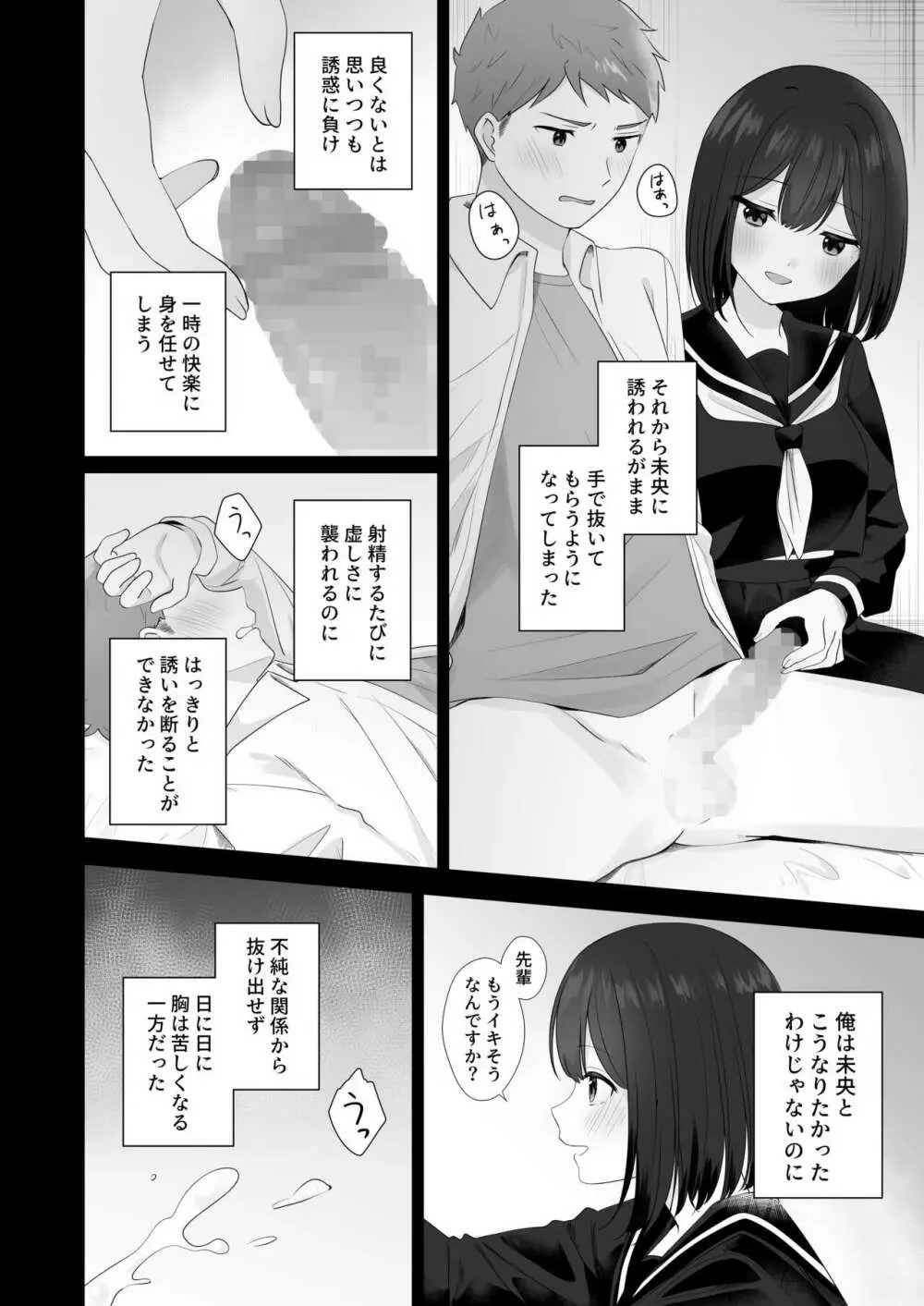 またシコシコしてあげましょうか？せんぱい - page22