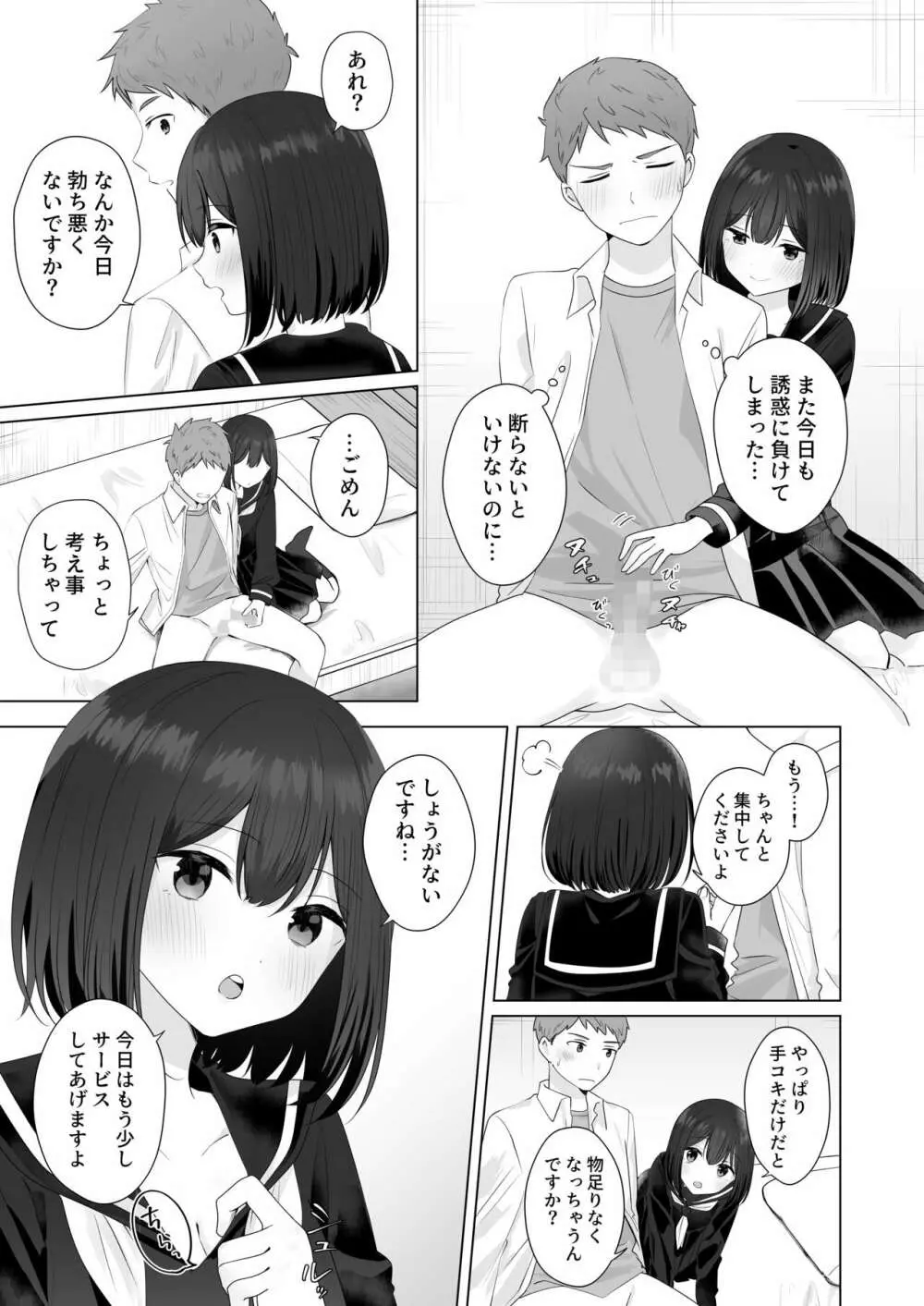 またシコシコしてあげましょうか？せんぱい - page23