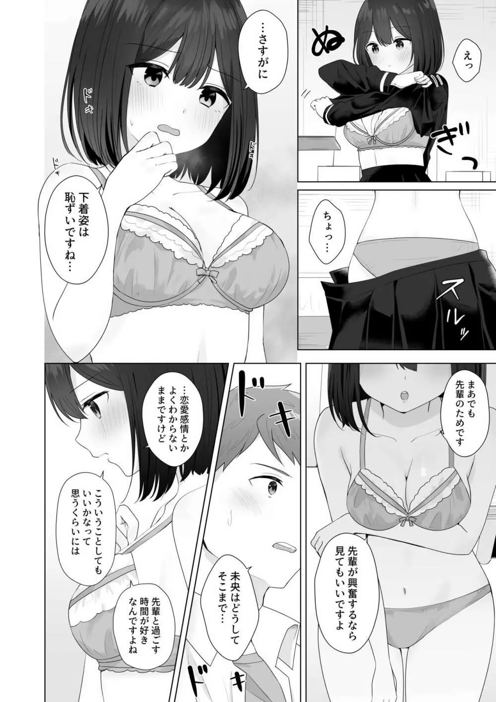 またシコシコしてあげましょうか？せんぱい - page24