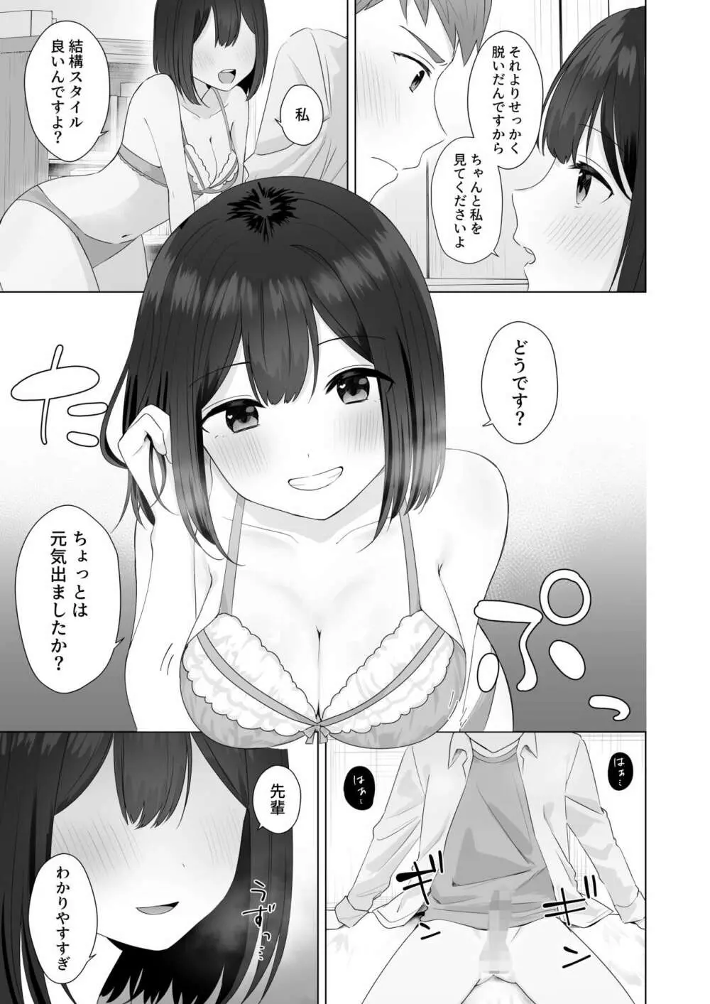 またシコシコしてあげましょうか？せんぱい - page25