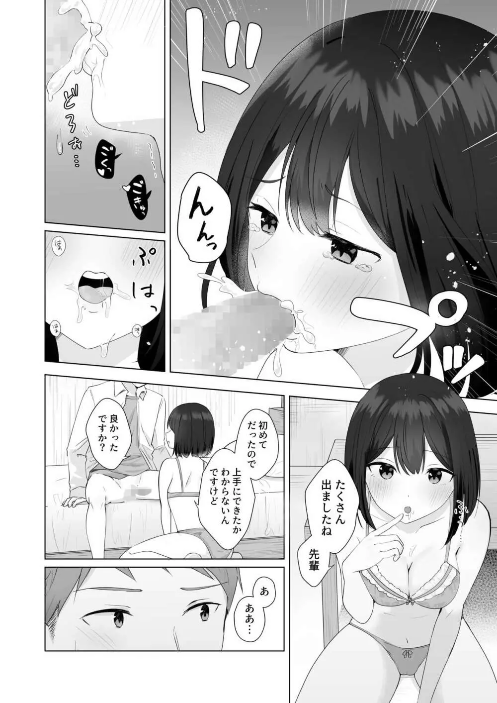 またシコシコしてあげましょうか？せんぱい - page28