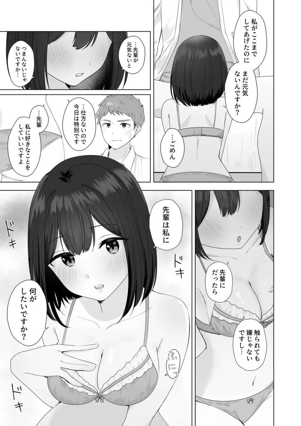 またシコシコしてあげましょうか？せんぱい - page29