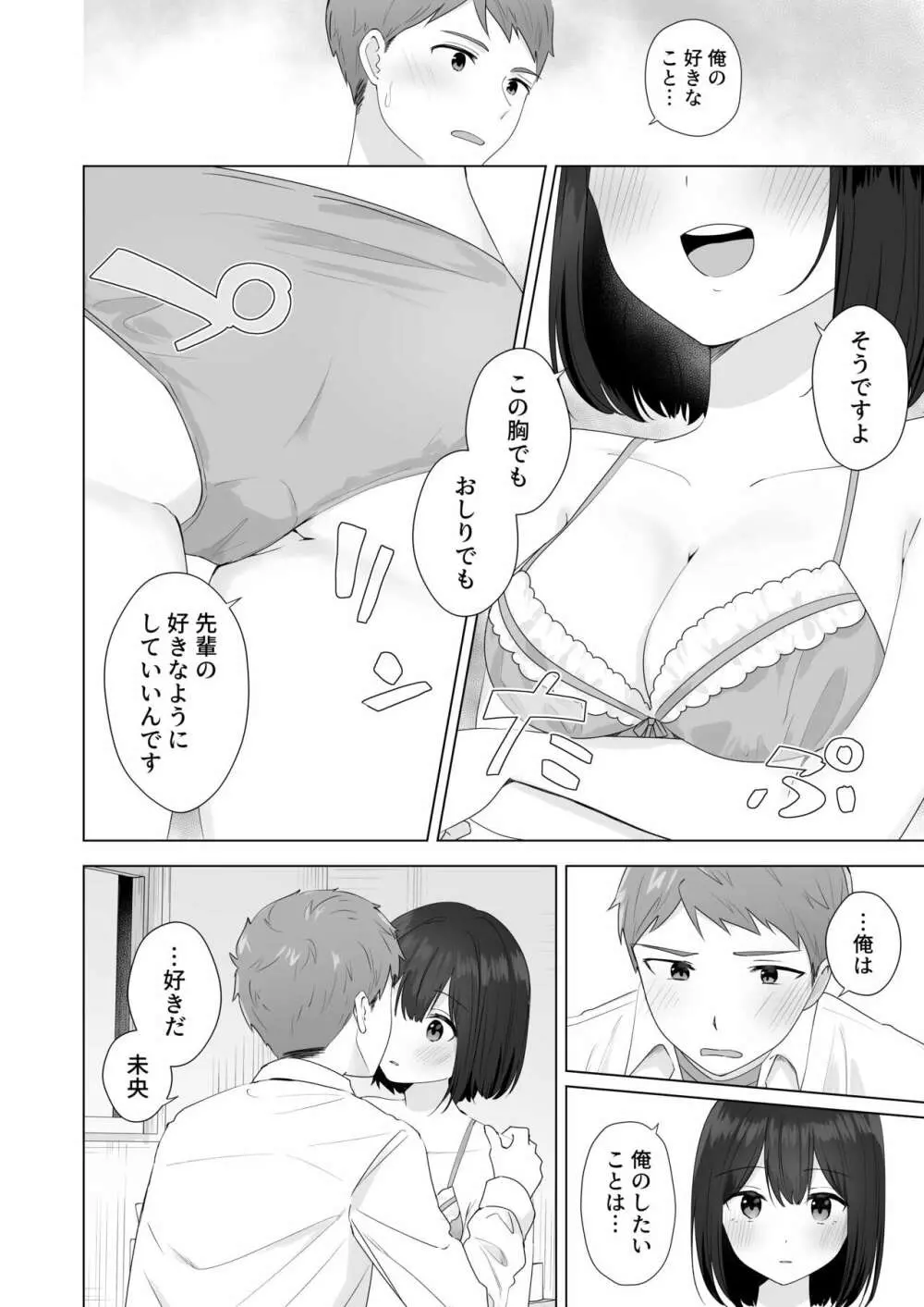 またシコシコしてあげましょうか？せんぱい - page30