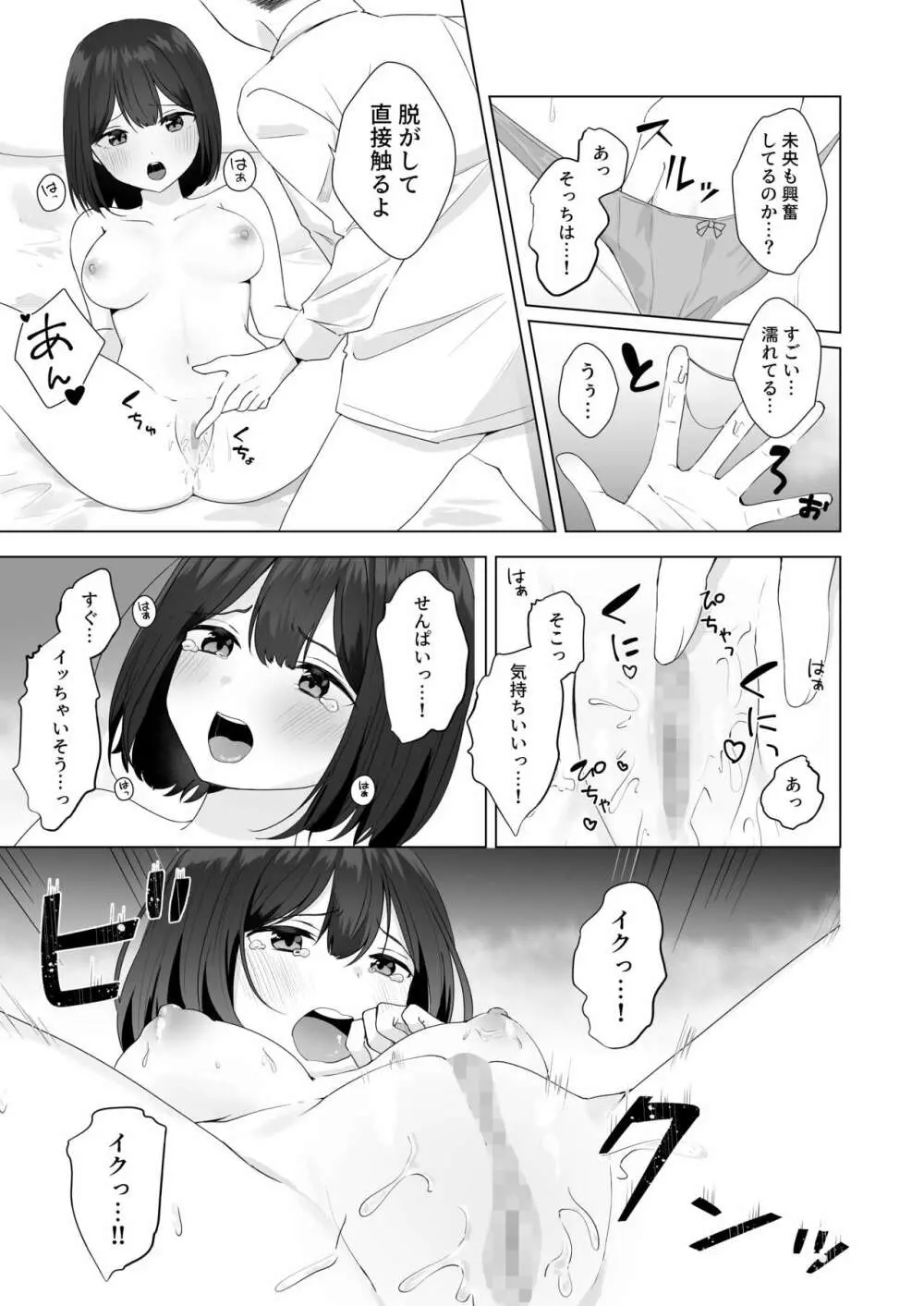 またシコシコしてあげましょうか？せんぱい - page35