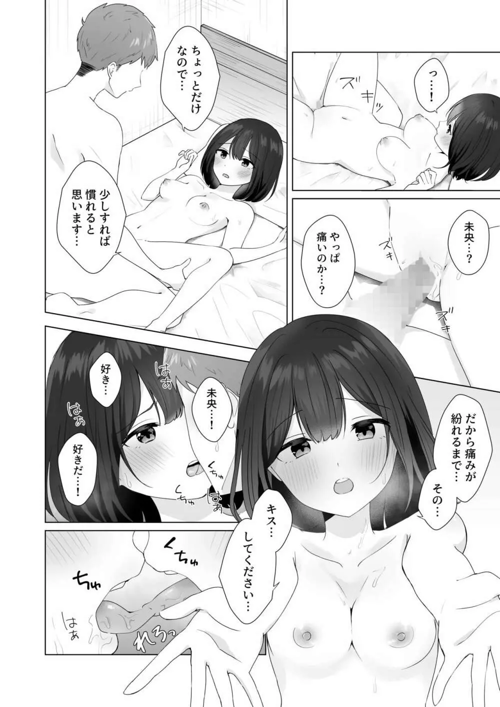 またシコシコしてあげましょうか？せんぱい - page38