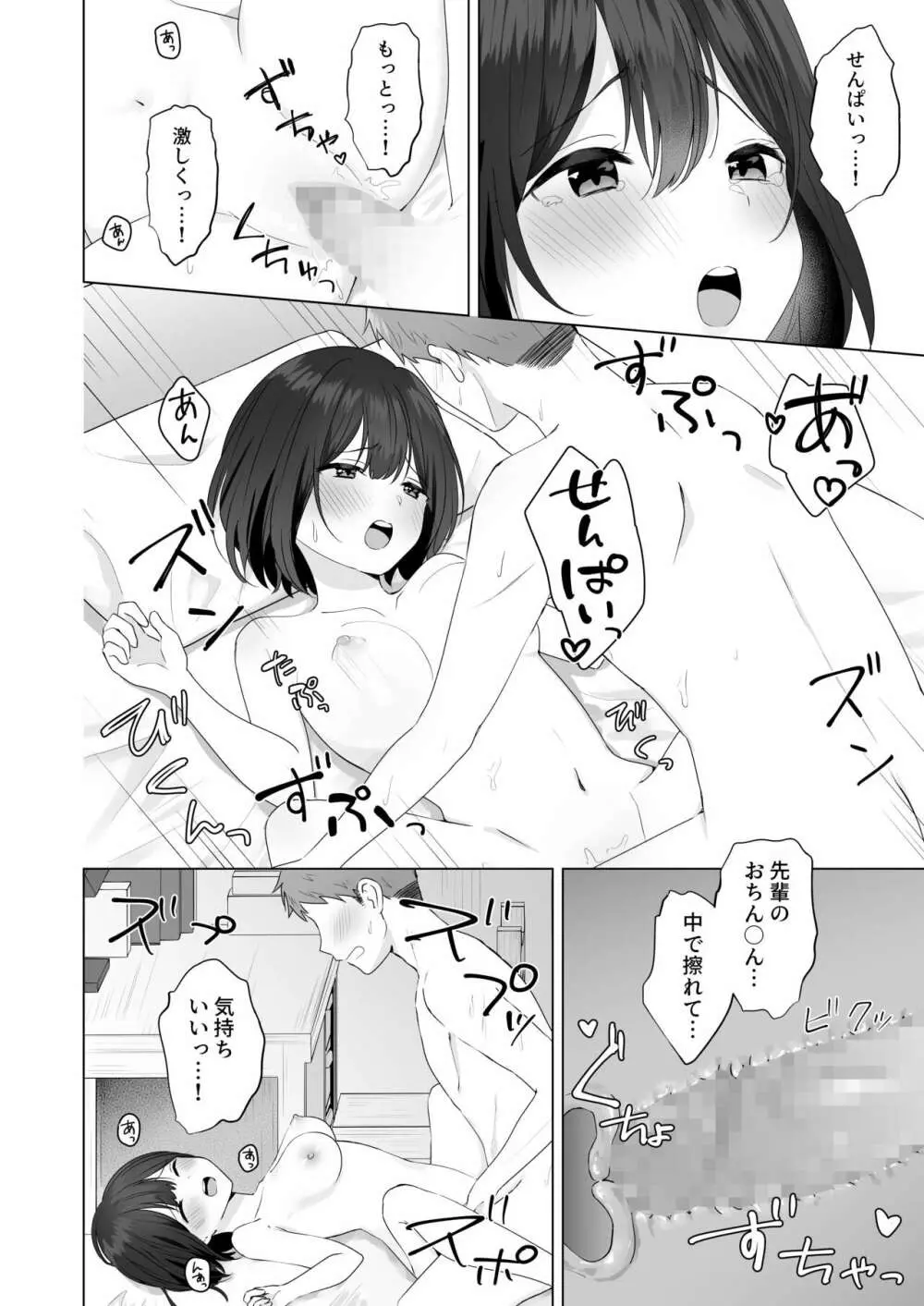 またシコシコしてあげましょうか？せんぱい - page40