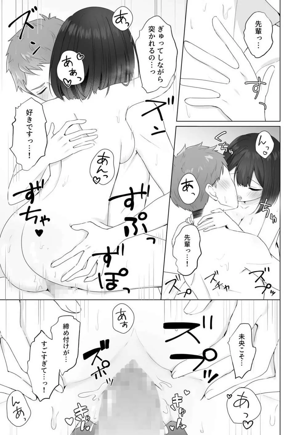 またシコシコしてあげましょうか？せんぱい - page41