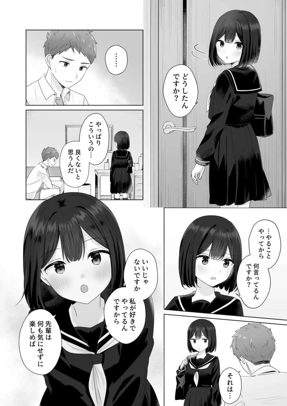 またシコシコしてあげましょうか？せんぱい - page6