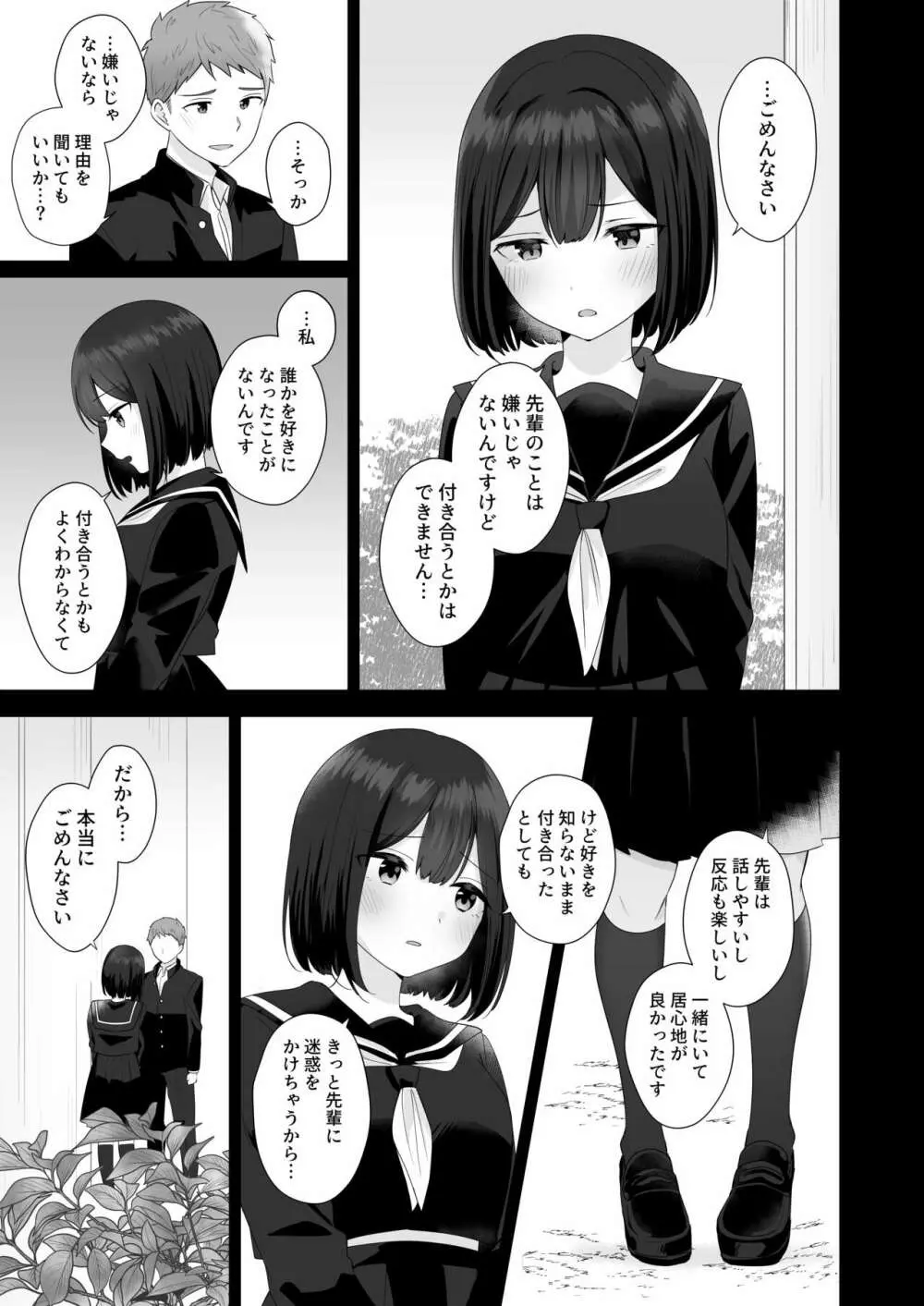 またシコシコしてあげましょうか？せんぱい - page9