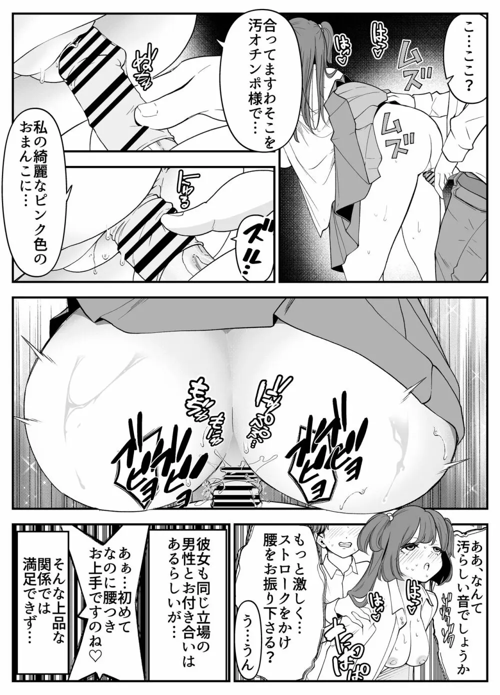 結婚したらみんなどうせSEXするんだしクラスメイトで練習しときません？ - page18