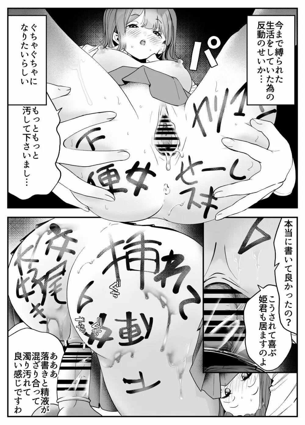 結婚したらみんなどうせSEXするんだしクラスメイトで練習しときません？ - page19