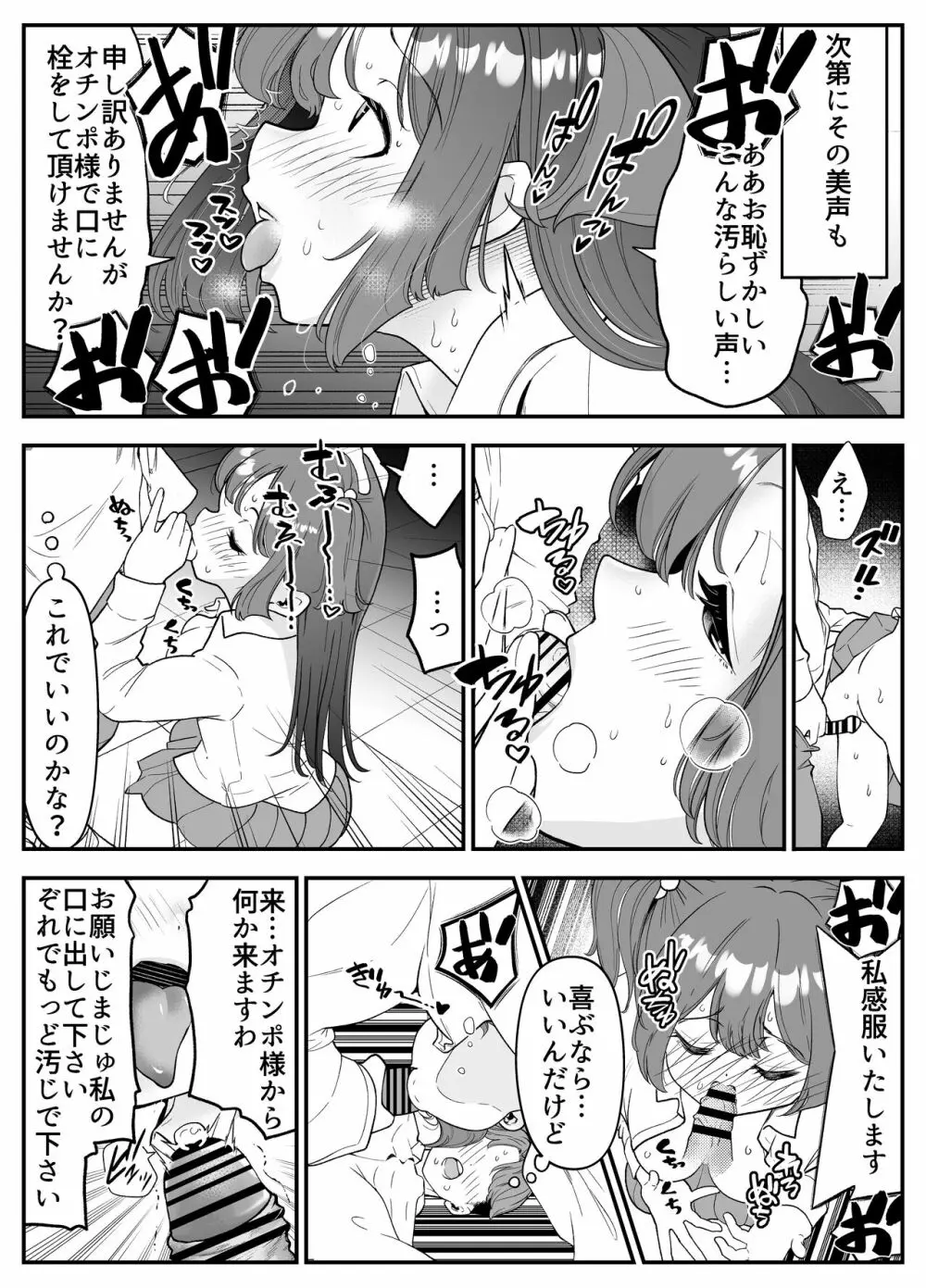 結婚したらみんなどうせSEXするんだしクラスメイトで練習しときません？ - page20