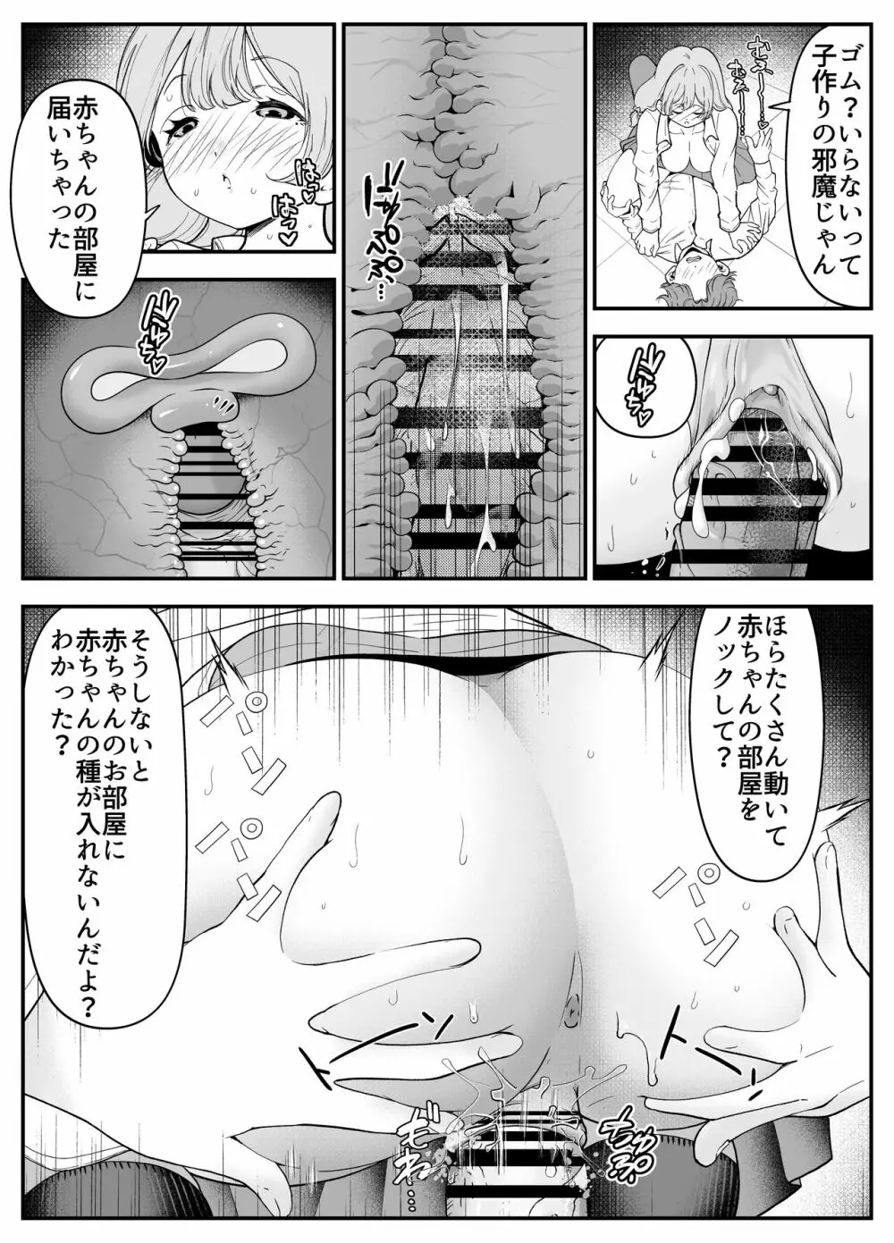 結婚したらみんなどうせSEXするんだしクラスメイトで練習しときません？ - page24