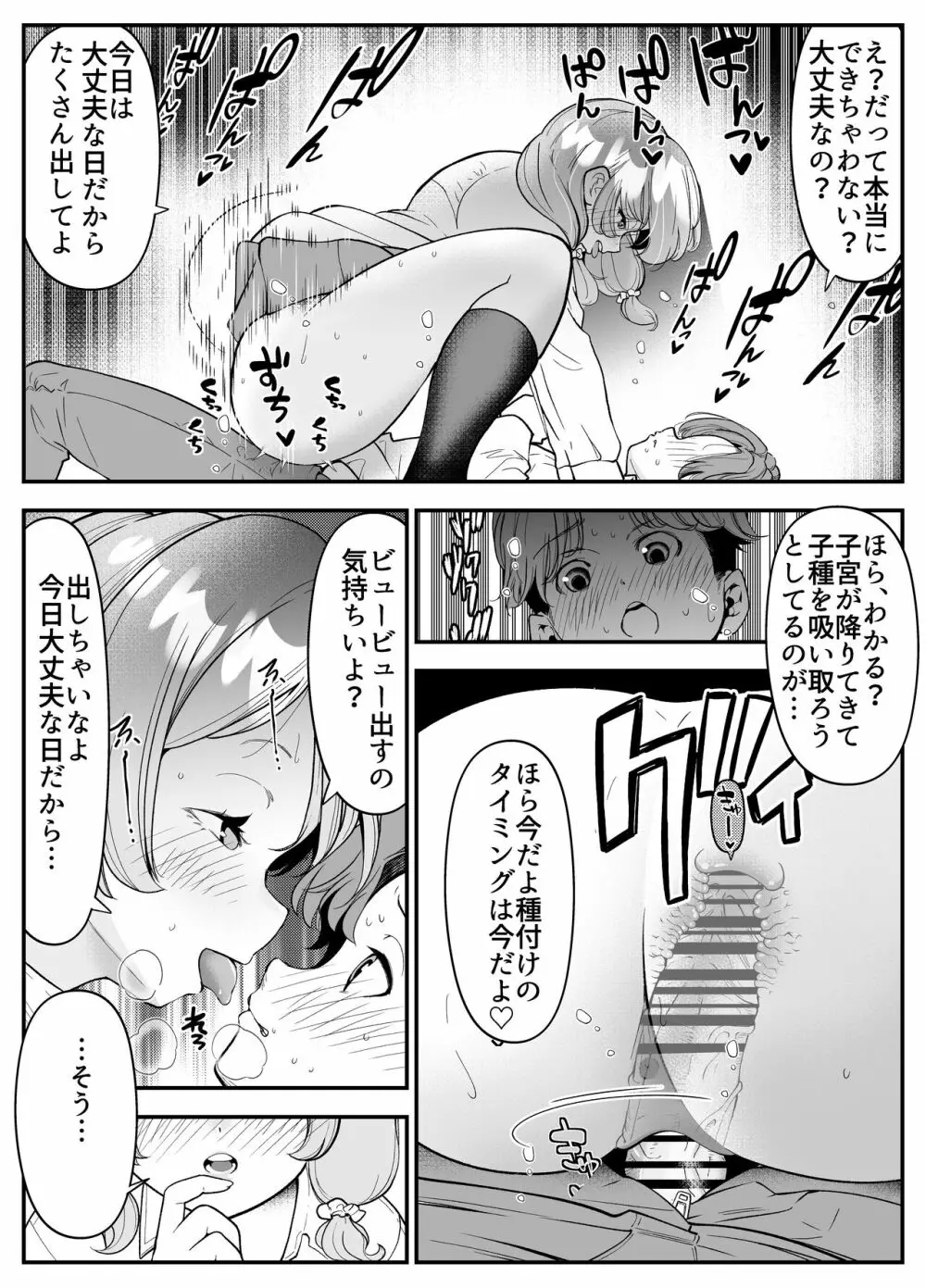 結婚したらみんなどうせSEXするんだしクラスメイトで練習しときません？ - page25