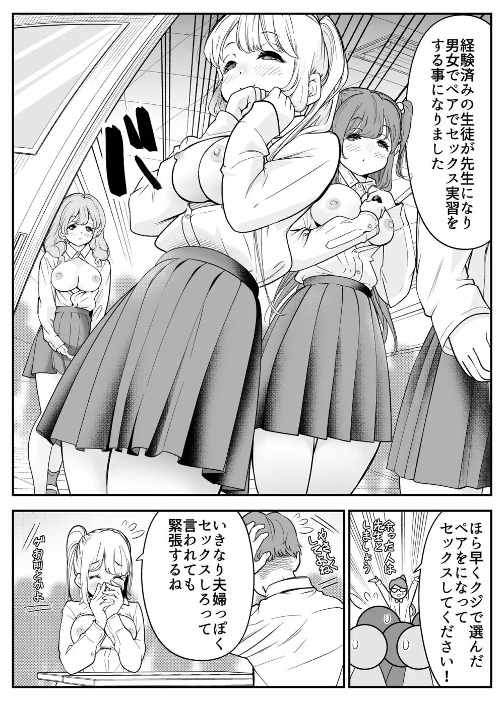 結婚したらみんなどうせSEXするんだしクラスメイトで練習しときません？ - page4