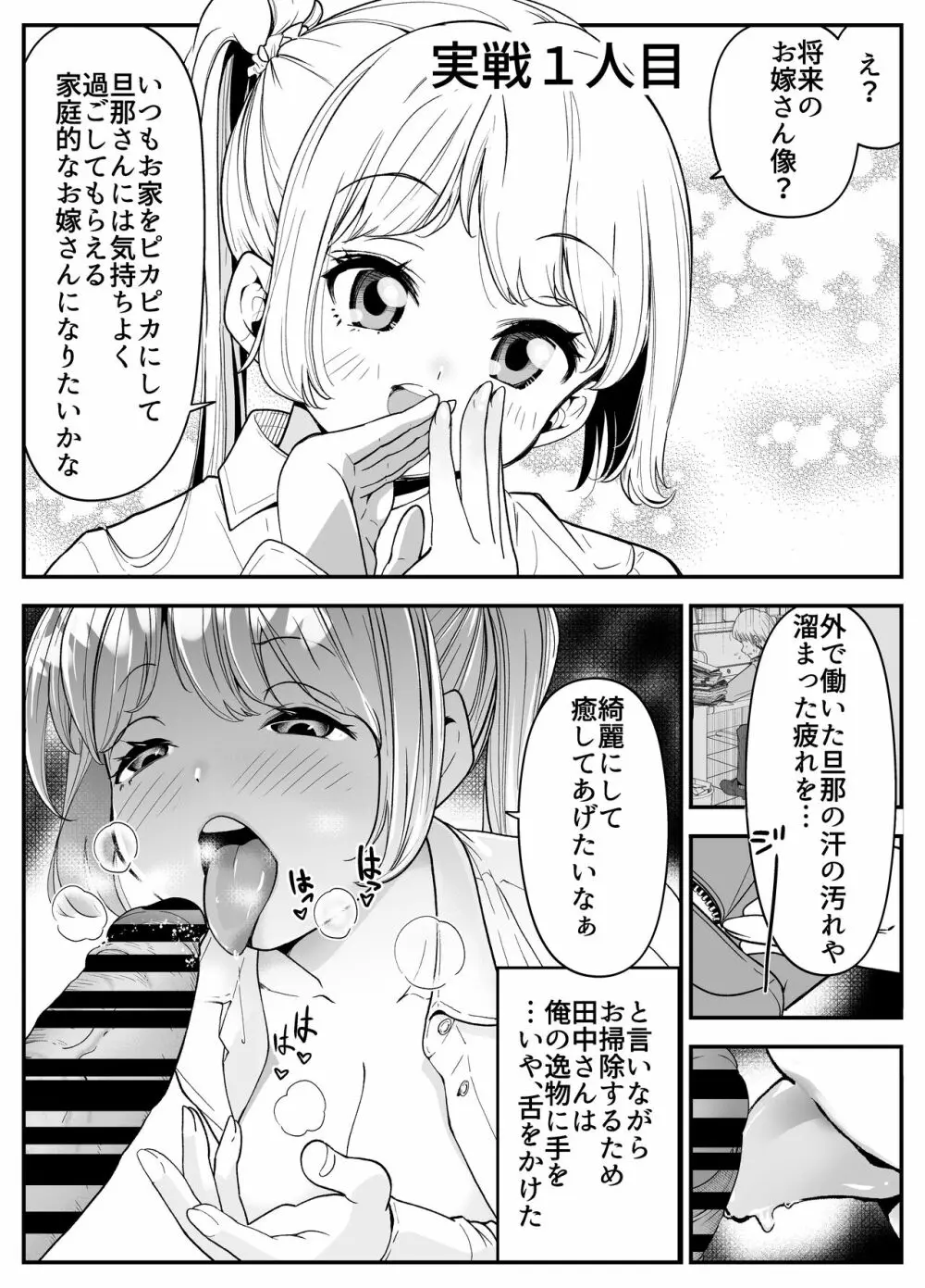 結婚したらみんなどうせSEXするんだしクラスメイトで練習しときません？ - page5