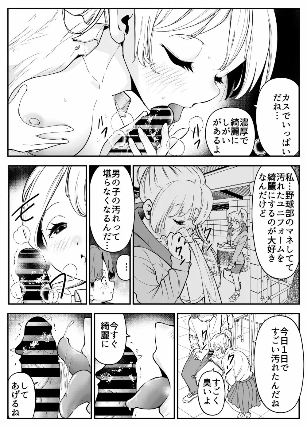 結婚したらみんなどうせSEXするんだしクラスメイトで練習しときません？ - page6