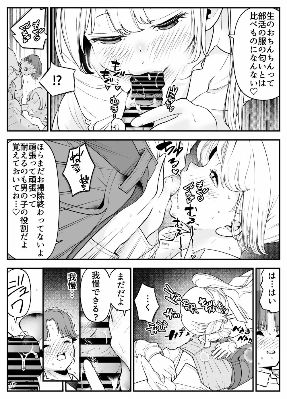 結婚したらみんなどうせSEXするんだしクラスメイトで練習しときません？ - page7