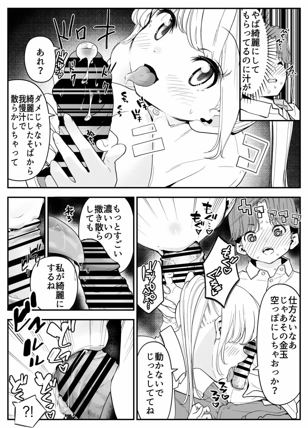 結婚したらみんなどうせSEXするんだしクラスメイトで練習しときません？ - page8