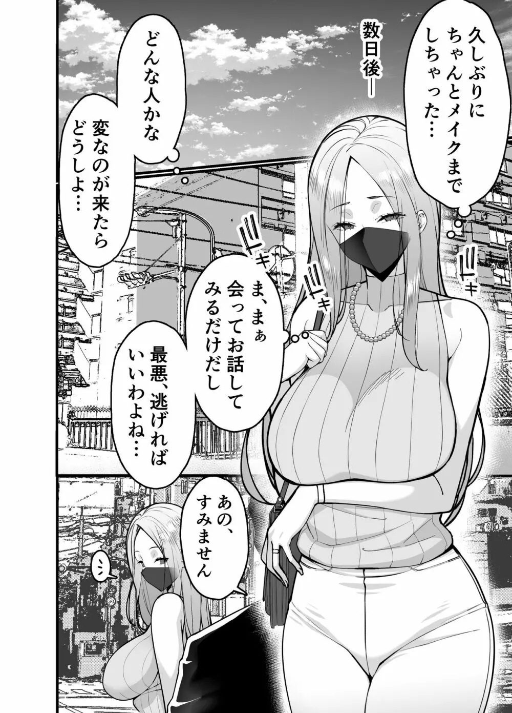 人妻マッチングアプリでパパ活NTRにハマっちゃったデカ乳お母さん - page10