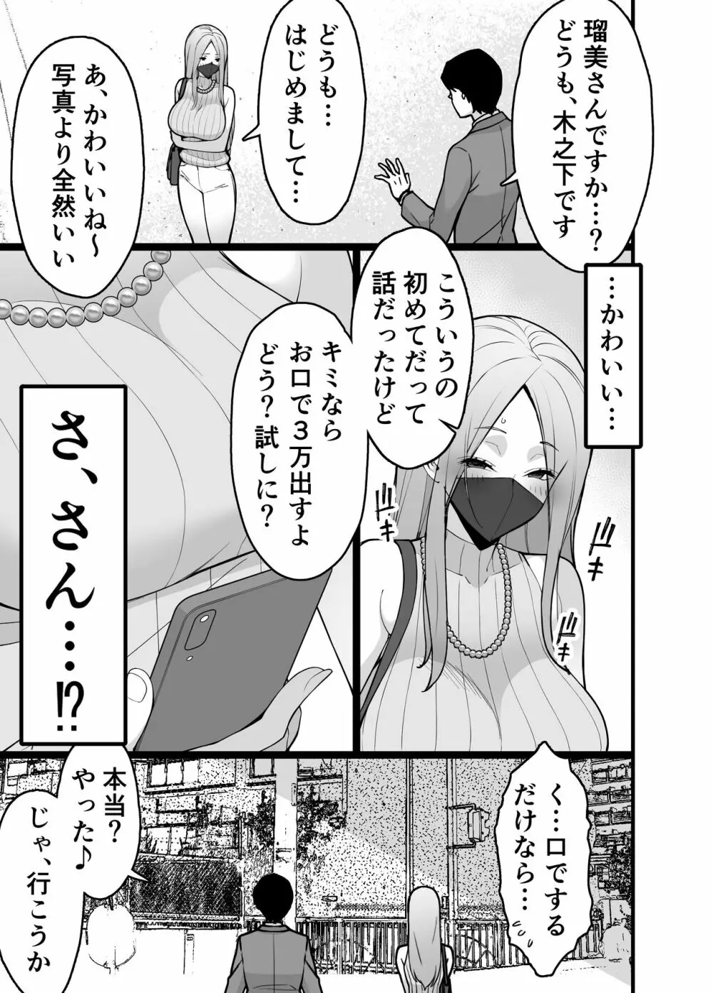 人妻マッチングアプリでパパ活NTRにハマっちゃったデカ乳お母さん - page11