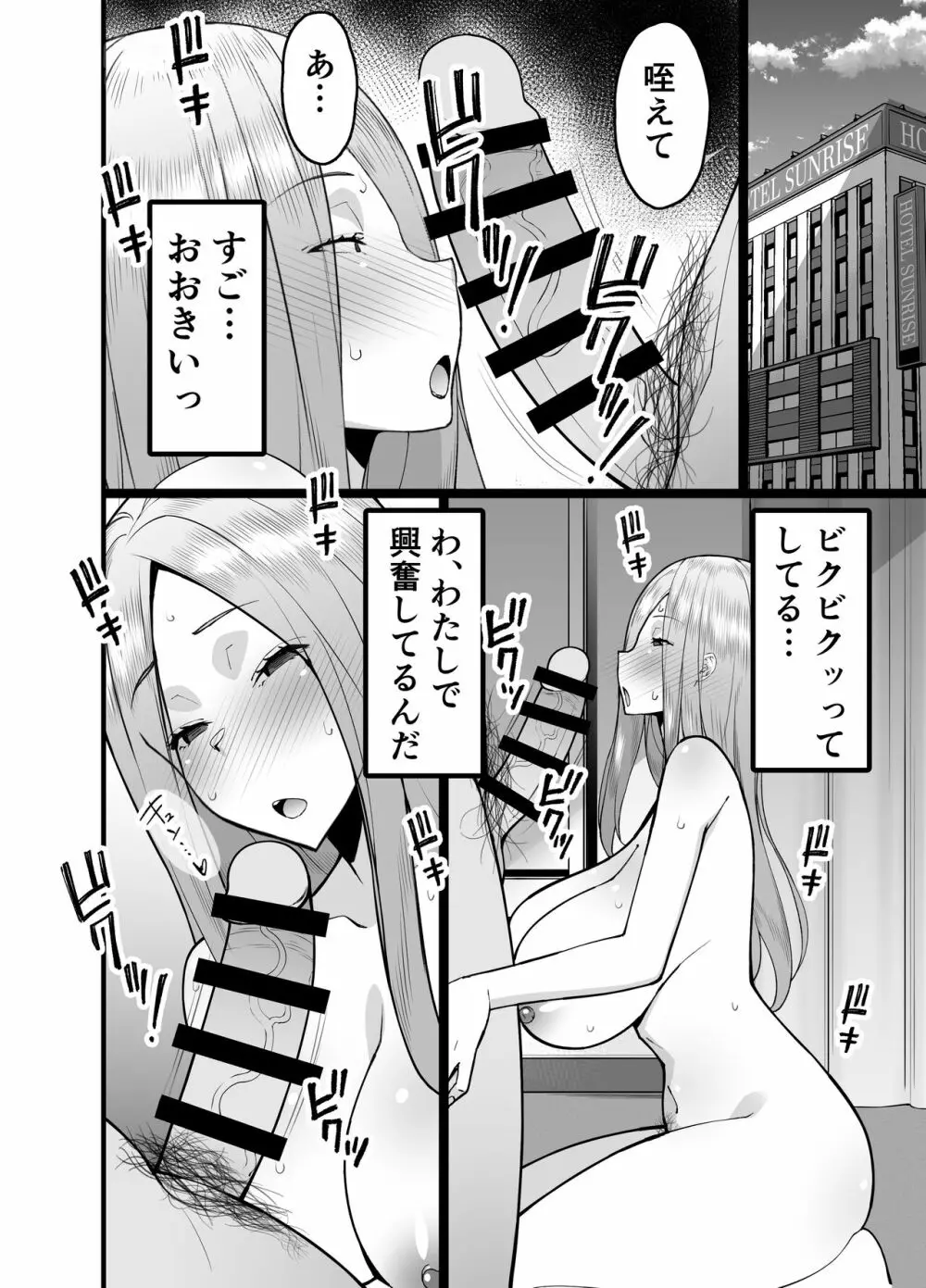 人妻マッチングアプリでパパ活NTRにハマっちゃったデカ乳お母さん - page12