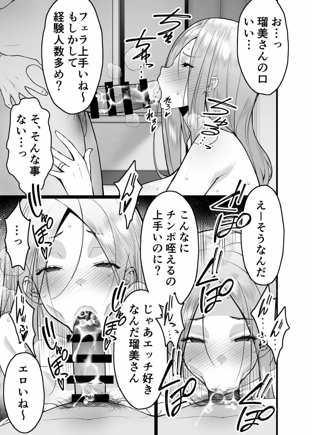 人妻マッチングアプリでパパ活NTRにハマっちゃったデカ乳お母さん - page13