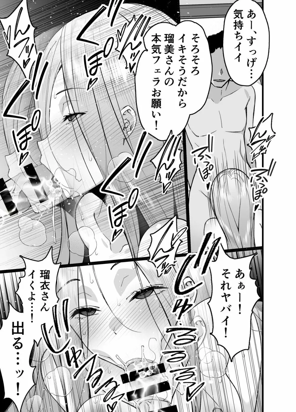 人妻マッチングアプリでパパ活NTRにハマっちゃったデカ乳お母さん - page15