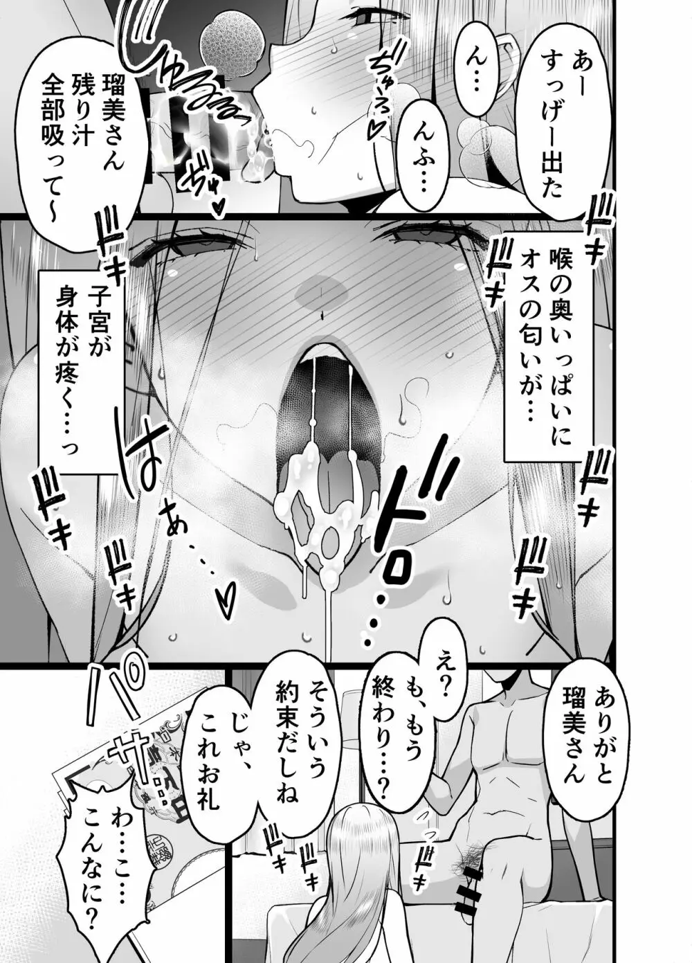 人妻マッチングアプリでパパ活NTRにハマっちゃったデカ乳お母さん - page17