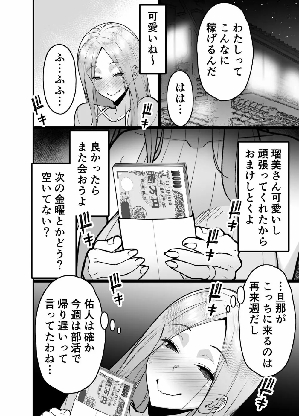 人妻マッチングアプリでパパ活NTRにハマっちゃったデカ乳お母さん - page18