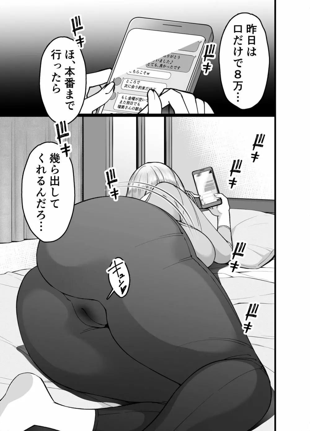 人妻マッチングアプリでパパ活NTRにハマっちゃったデカ乳お母さん - page19