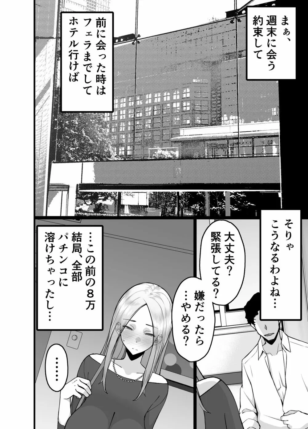 人妻マッチングアプリでパパ活NTRにハマっちゃったデカ乳お母さん - page22