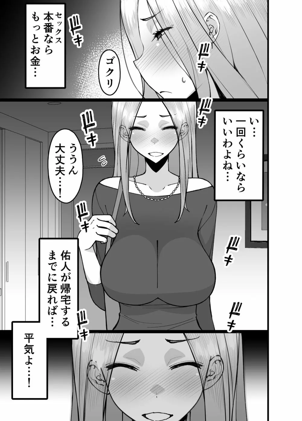 人妻マッチングアプリでパパ活NTRにハマっちゃったデカ乳お母さん - page23