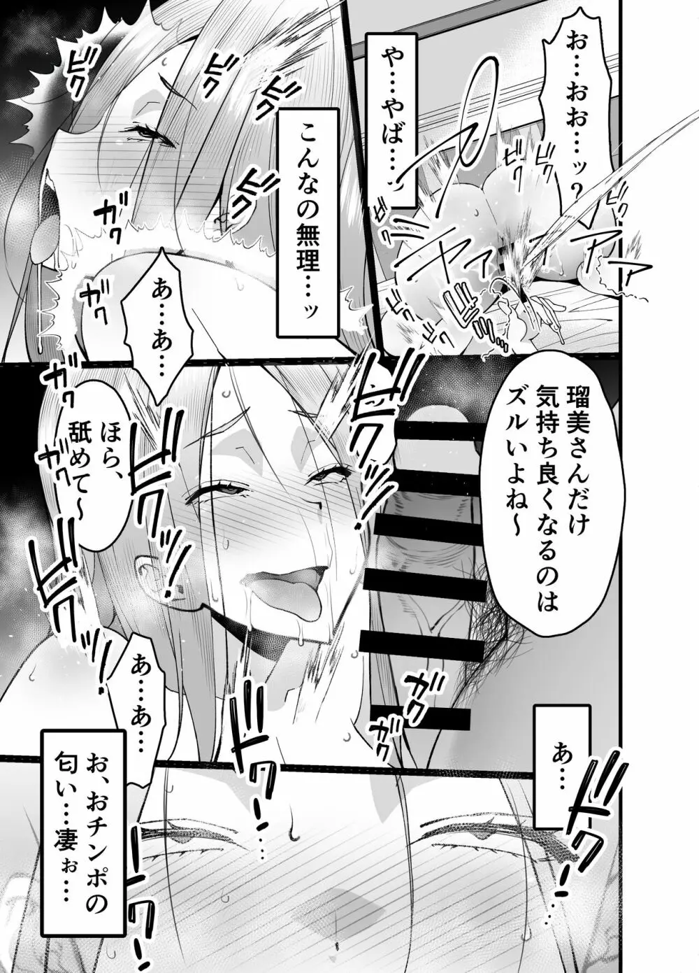 人妻マッチングアプリでパパ活NTRにハマっちゃったデカ乳お母さん - page25