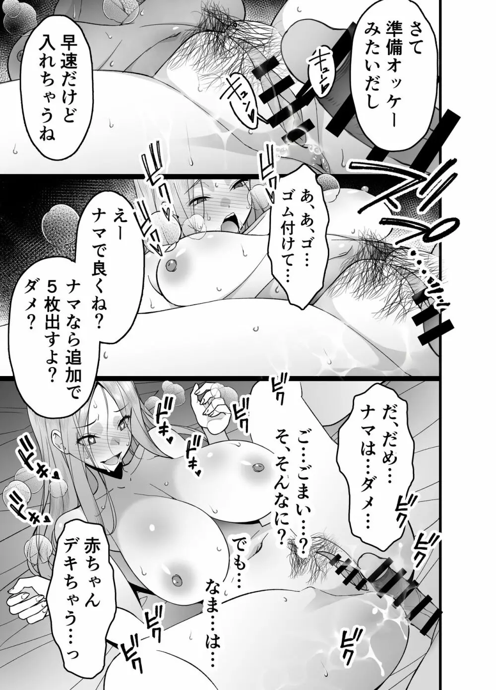 人妻マッチングアプリでパパ活NTRにハマっちゃったデカ乳お母さん - page27