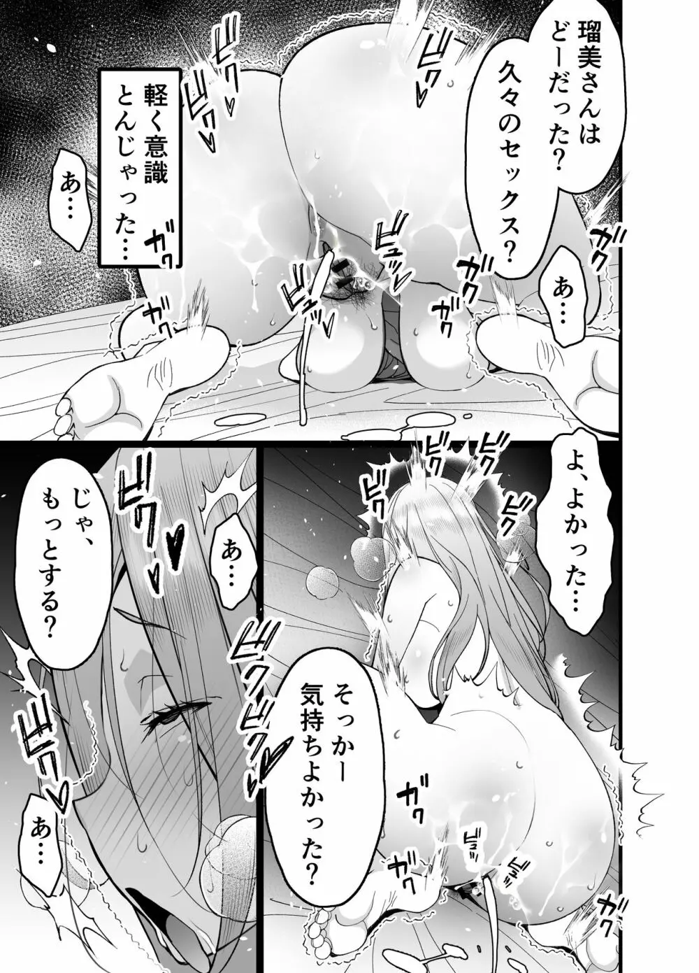 人妻マッチングアプリでパパ活NTRにハマっちゃったデカ乳お母さん - page31