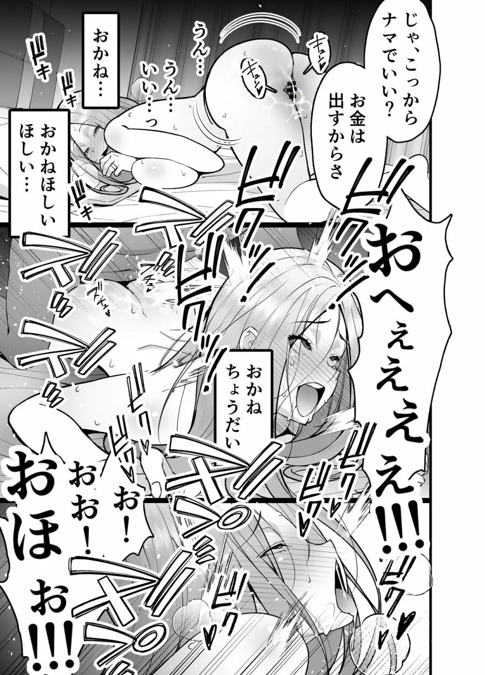 人妻マッチングアプリでパパ活NTRにハマっちゃったデカ乳お母さん - page35