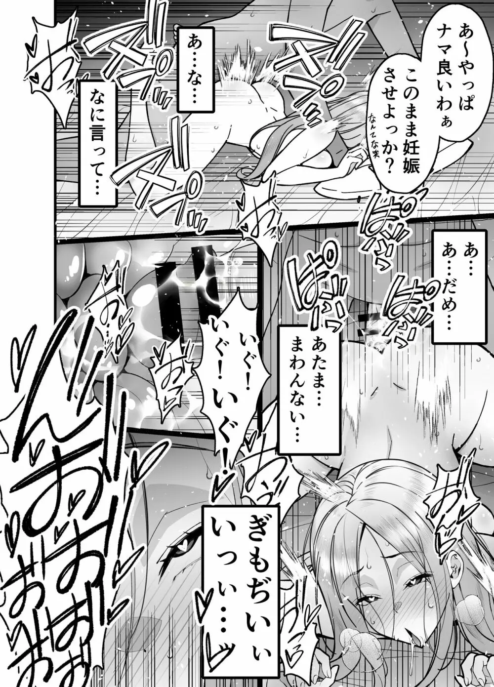 人妻マッチングアプリでパパ活NTRにハマっちゃったデカ乳お母さん - page36