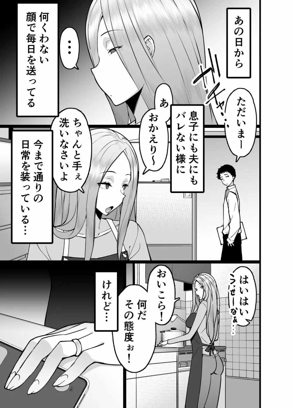 人妻マッチングアプリでパパ活NTRにハマっちゃったデカ乳お母さん - page41