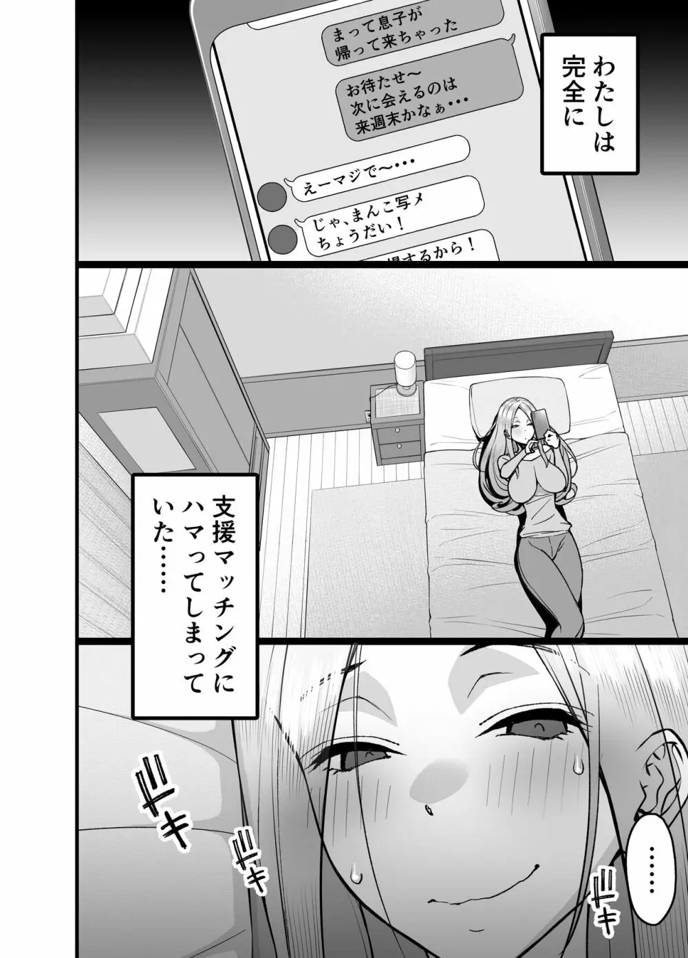 人妻マッチングアプリでパパ活NTRにハマっちゃったデカ乳お母さん - page42